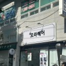 사상미용실 추천 만삭 임산부도 편하게 받은 모라헤어 C컬펌 후기