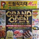 모두의드림마트 이미지