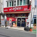 서호짬뽕 이미지