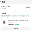 상혁이 전설의전당 아리 스태츄 샀당 이미지