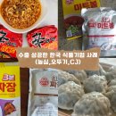 오뚝이푸드 이미지