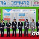 국제환경기술 뉴스1