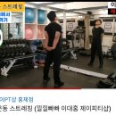 제이피티샵 홍제점 | (홍제동pt)준비운동 스트레칭 운동전 (낄끼빠빠 이대홍 제이피티샵)