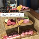 청담한우 | 청담오마카세 강남한우오마카세 MUU한우다이닝 청담점 솔직후기