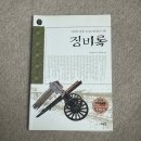 김명원 | 32회차 독서모임 : 징비록, 유성룡