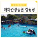 매화관광농원캠핑장 이미지