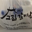 고집센그집갈비탕부산하단점 이미지