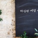 삼송막국수 이미지