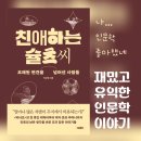 나인브릭스 | 친애하는 슐츠씨(박상현) : 줄거리, 내용, 후기, 인문학, 밀리의서재 책추천