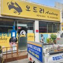 오드리호프 이미지