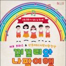 (8월 문화가 있는 날 콘서트)비보브라스 안동MBC어린이합창단 꾀꼬리와 나팔여행 이미지
