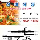 [맛집안내]문산 부대찌개집 정미식당 이미지