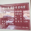 통나무해장국감자탕