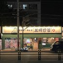 보배종합식품 | 주안 중식당 추천, 보배 반점