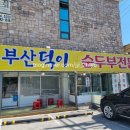 정동진제이 이미지