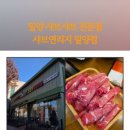 샤브연리지 밀양점