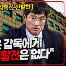 저는 이정효 감독이 ‘금단의 문’을 열었다고 생각합니다. 이미지