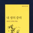 「문학과지성 시인선」 400호『내 생의 중력』. 이미지
