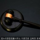 법누리종합법률사무소