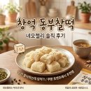 [내돈내산] 쿠팡 로켓프레시 창억떡 동부찰떡 솔직 후기: 냉동 떡인데 이 식감 실화?