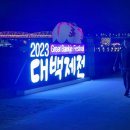 2023 대백제전 이미지