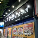 돈고을왕소금구이 이미지