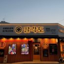 팔각도천안두정점 이미지