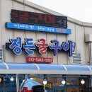 정든맛집