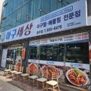 착한아구 - 단양군 | 착한아구