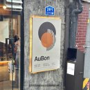 * 종로 :: 경복궁역 서촌 맛집 - 오봉카츠 (aubon)