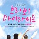 화이팅브라보 이미지