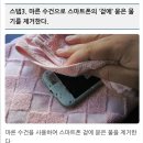 핸드폰 물에 빠졌을 때 대처법.JPG 이미지