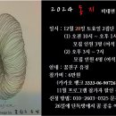 2024년 동지 비대면 꿈집단 (12/28 토) 이미지