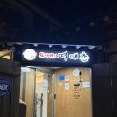 보문산공원로 | 대전 보문산 인기맛집, 진짜배기명태촌 저녁방문