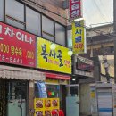 복사골식당 이미지