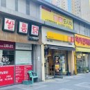 한솥도시락 양산범어리점