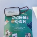 도계 공설운동장 보조경기장 | 익산 국제 도그쇼랑 반려동물 문화 축제 다녀온 후기(어질리티대회 현장 접수 신청)