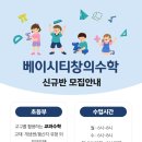 베이시티창의수학