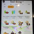 설빙인천 - 서구 청라라임로 65 | 설빙인천