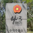 제주 4·3 수악주둔소 | 국가등록문화재 등록 제주 4‧3 최초 유적, &#39;수악주둔소&#39;는 지금..