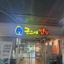 위브더스테이트9단지 | [경기/부천]위브더스테이트 곤드레밥집 부천점 |신중동맛집