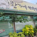 황가네한방오리 이미지