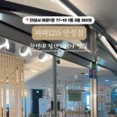 파파1215 안성점 이미지