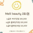 메이리뷰티 이미지