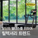 윈덤그랜드부산 웰니스 클럽(Wellness Club) | 테크노짐으로 즐기는 윈덤 그랜드 부산 &#39;릴랙셔리(Relaxury)&#39;