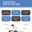 대안한의원 이미지