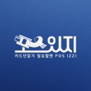 주식회사 포스 이미지