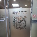 최상윤치과의원 이미지