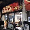 중앙식당 | 남대문맛집 중앙갈치식당 내돈내산후기