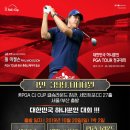 [1박2일 제주]대한민국 하나뿐이 美PGA TOUR 정규대회 10/20(일)출발 이미지